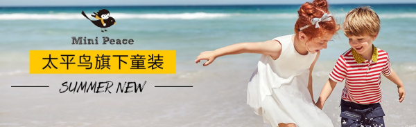 唯品会 Mini Peace 童装 最后疯抢专场