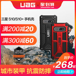 UAG 手机壳 (冰透色、S10 S10+)