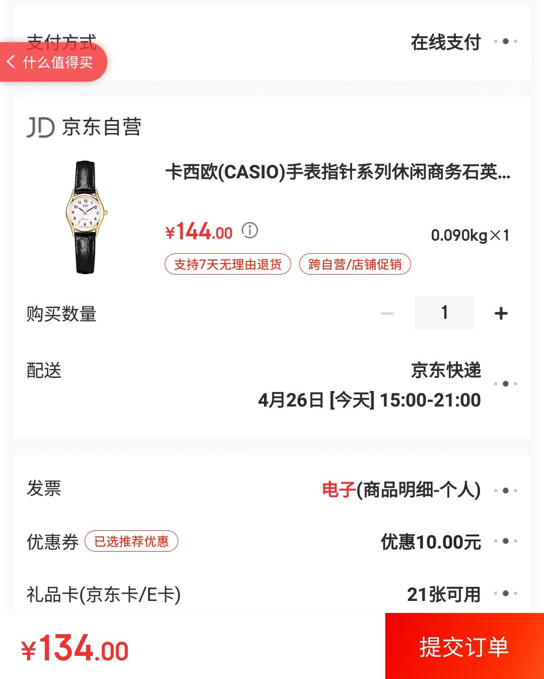 订单截图