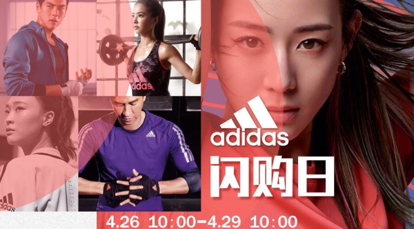 京东 adidas运动旗舰店 闪购日