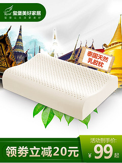 玺堡泰国乳胶枕头
