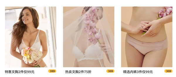 天猫精选 wonderbra 内衣双品节大促