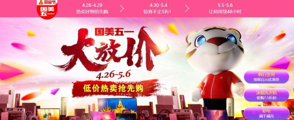 国美 双品节 五一大放价主会场