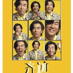 2019任贤齐【齐迹】演唱会  成都站