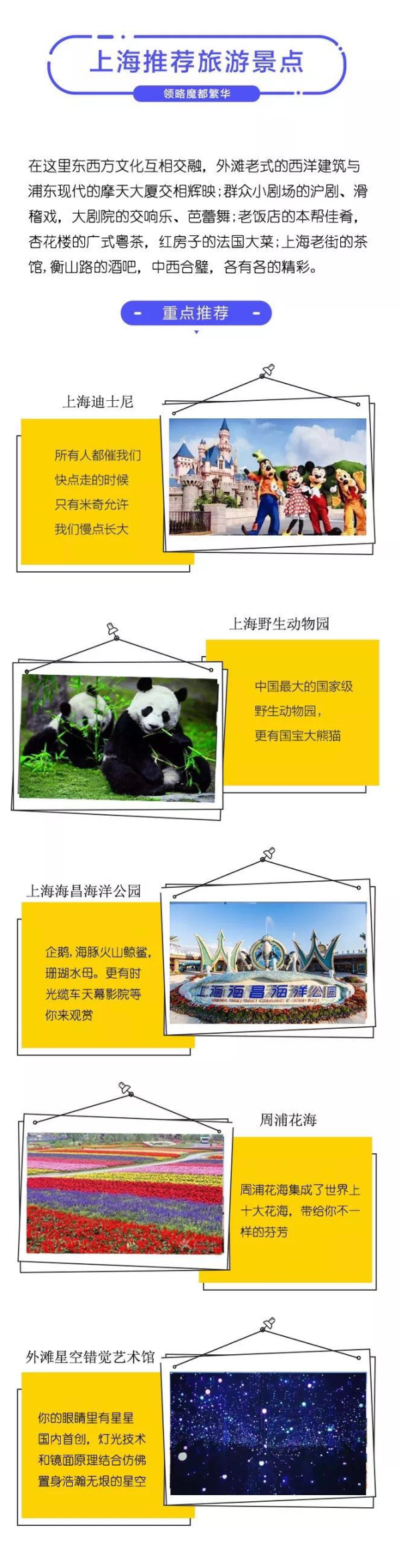 长三角旅游联票 涵盖上海迪士尼等135个景点门票+4次酒店住宿