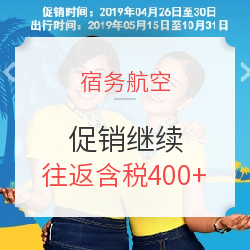 一轮接一轮！促销至10月！北上广/厦门-菲律宾马尼拉/宿务