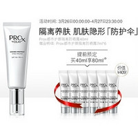 OLAY 玉兰油 ProX 都市护颜隔离防晒露 SPF50 PA+++ 40ml+7ml*6支