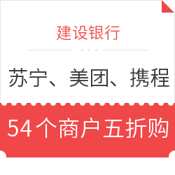 建设银行 银联云闪付 五十多家商户