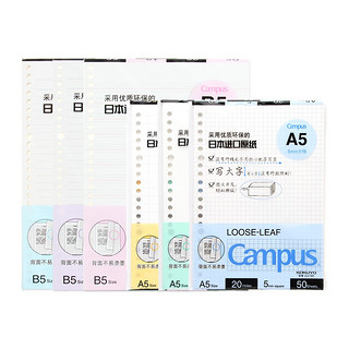 KOKUYO 国誉 Campus 活页本替芯 A5/50张 *2件