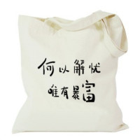 白菜党：夏诚 中性款单肩帆布包