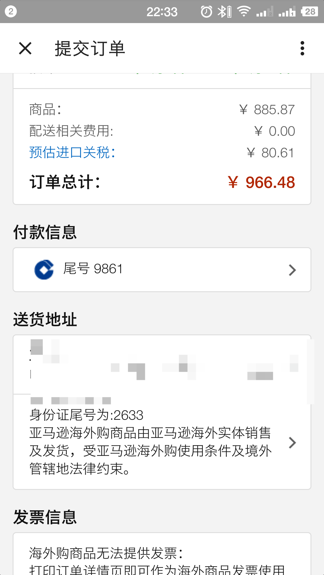 订单截图