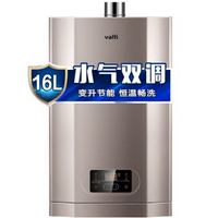 VATTI 华帝 i12051-16 燃气热水器 16升