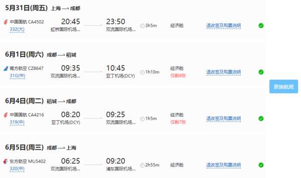 全国多地-成都+稻城6天5晚(4段飞机+稻城4日包车,含1晚温泉酒店)
