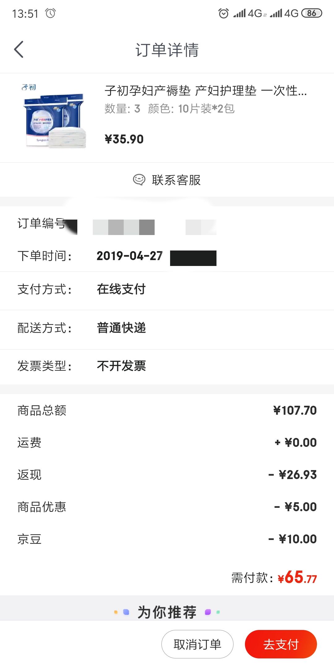 订单截图