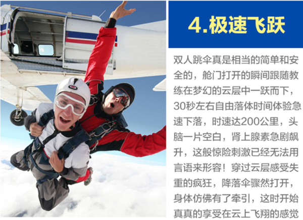 全国多地 高空跳伞体验 涵盖广东/山东/浙江/四川