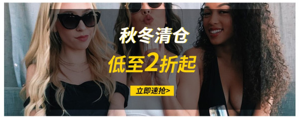 天猫精选 FOREVER 21旗舰店 闭店清仓