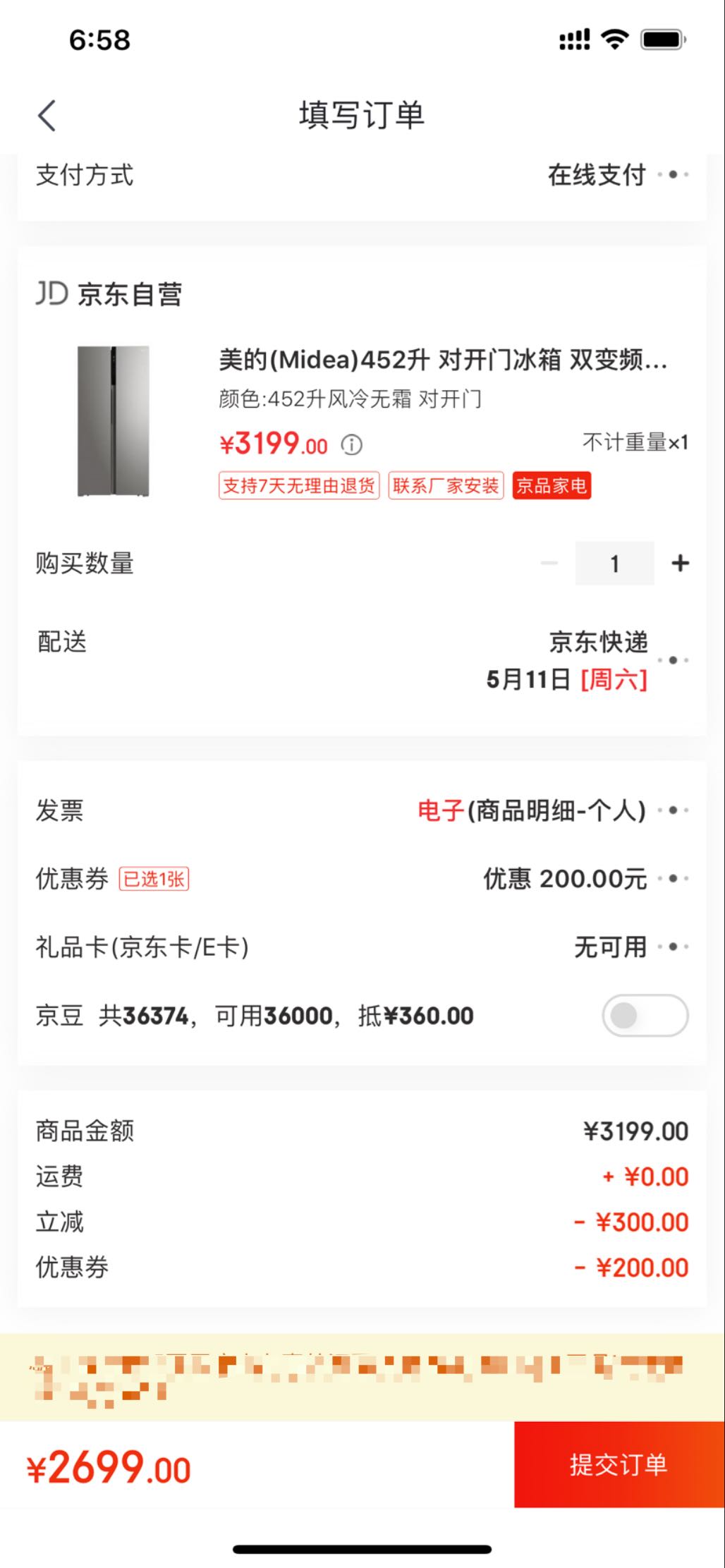 订单截图