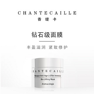 CHANTECAILLE 香缇卡  钻石面膜 补水保湿舒缓亮白睡眠面膜 (50ml、修护 滋养 抗皱 提拉紧致)