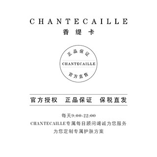 CHANTECAILLE 香缇卡  钻石面膜 补水保湿舒缓亮白睡眠面膜 (50ml、修护 滋养 抗皱 提拉紧致)