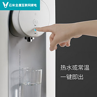VIOMI 云米 MG1-B 管线机壁挂台式温热家用饮水机 白色