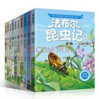 《法布尔昆虫记》全套10册 儿童精选读物（彩图注音版）