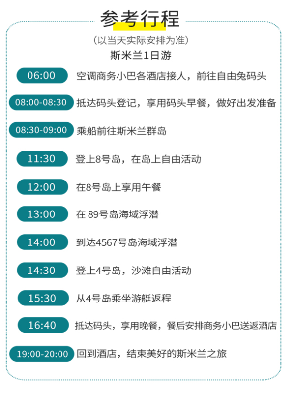 当地玩乐：快艇舒适出海！泰国普吉-斯米兰岛1日浮潜游（含接送+三餐+中文导游）