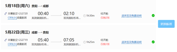 全国多地-成都5天4晚自由行(往返直飞+四星酒店)