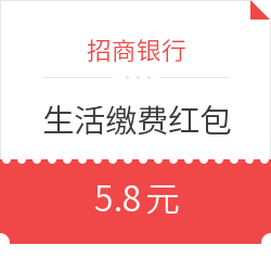 招商银行 生活缴费红包