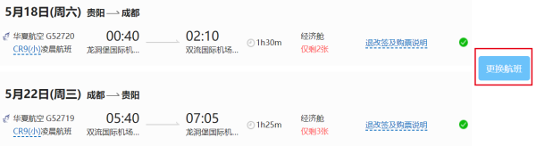 全国多地-成都5天4晚自由行(往返直飞+四星酒店)