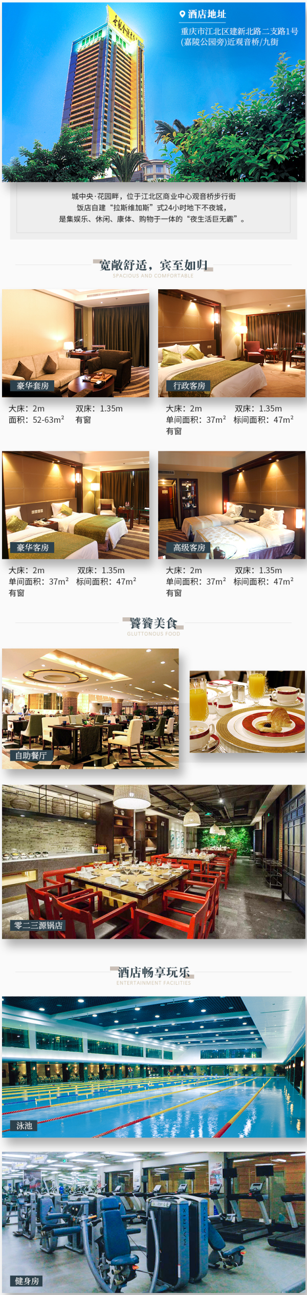 重庆世纪金源酒店1-2晚住宿 +双人重庆老火锅