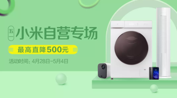 小米有品 五一自营专场