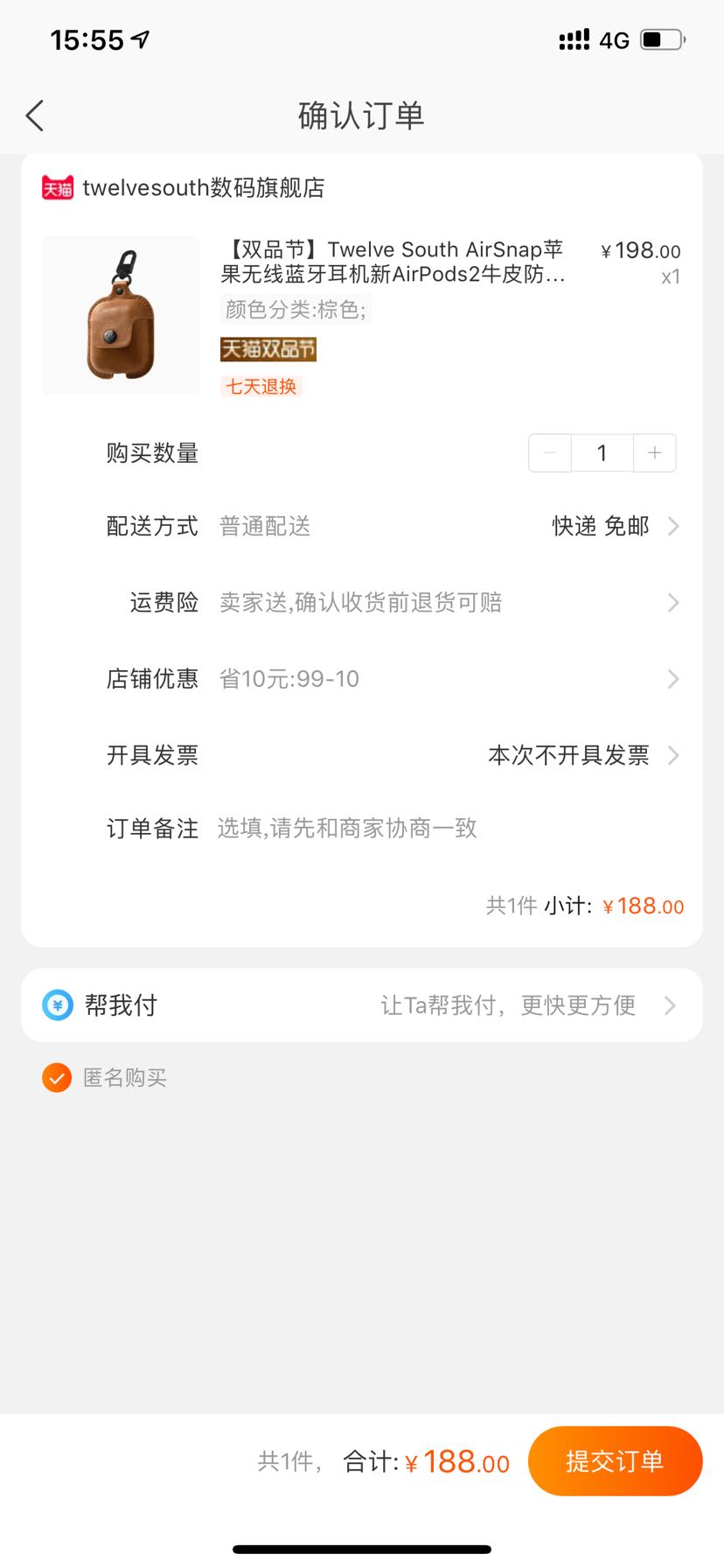订单截图