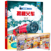 《乐乐趣·揭秘火车+揭秘地下》(共2册)