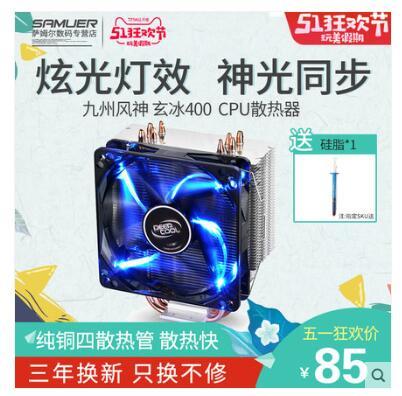 DEEPCOOL 九州风神 玄冰400 CPU散热器