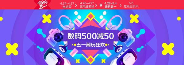 苏宁易购 五一出游季 手机会场