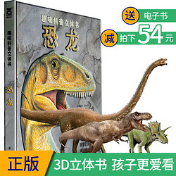 《乐乐趣恐龙立体书》