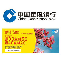 建设银行  X 自游宝 高铁票/机票/门票等