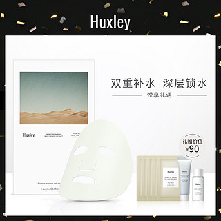 Huxley仙人掌双重补水面膜3片/盒