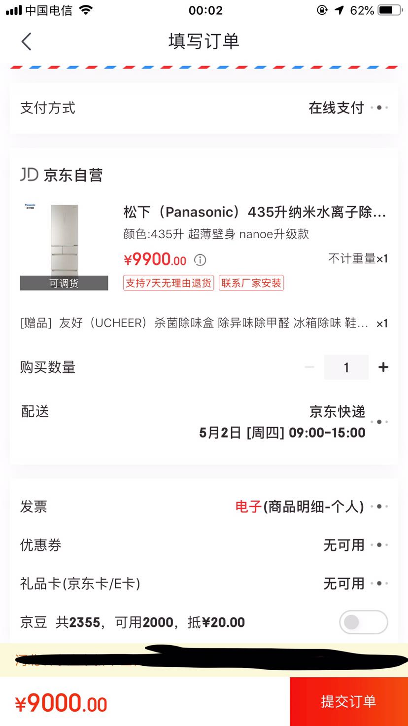 订单截图