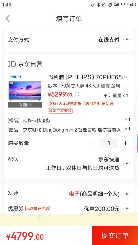 订单截图