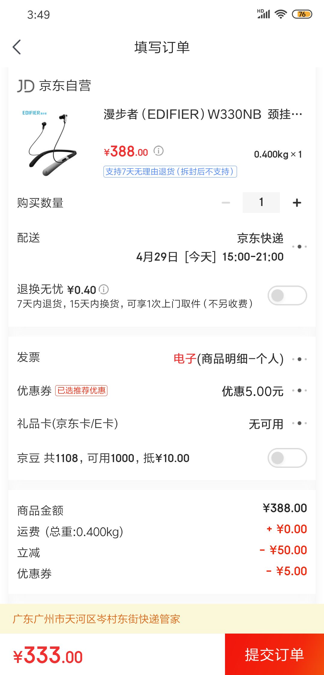 订单截图