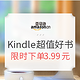 促销活动：亚马逊中国 Kindle超值好书 第一波