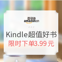 促销活动：亚马逊中国 Kindle超值好书 第一波