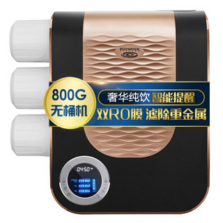 怡口（ECOWATER）高端无桶纯水机ERO311-4-UC家用净水机反渗透RO膜净水器