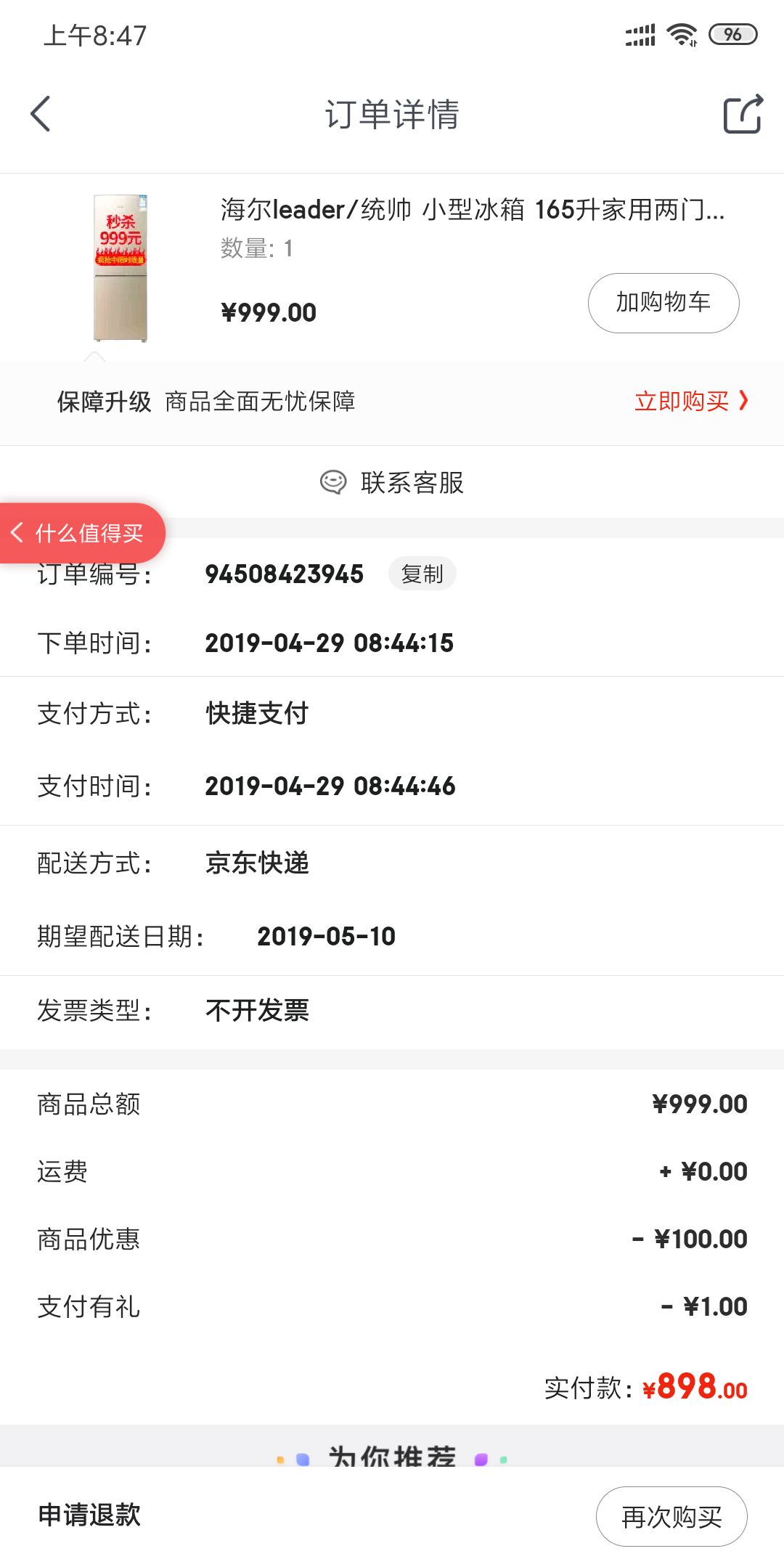 订单截图