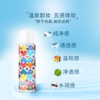 WETHERM 温碧泉 芯净颜卸妆水 (180ml)