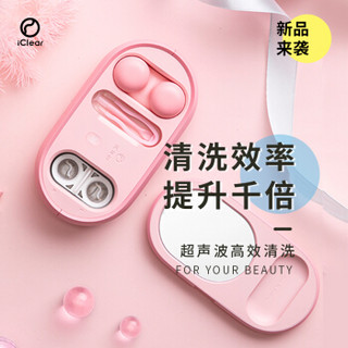 iClear 第二代超声波隐形眼镜清洗器 美瞳清洗器 隐形眼镜盒 可充电全自动便携美瞳盒 元气蜜桃粉