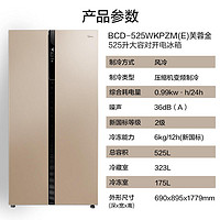美的（Midea）BCD-525WKPZM(E)芙蓉金 525升对开门电冰箱