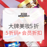 亚马逊中国&亚马逊香港/保税仓 大牌美妆 售价5折专场