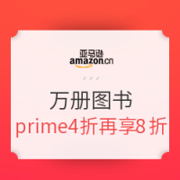 亚马逊中国 万册图书感恩回馈